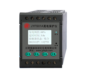 JYFS01晃電保護儀